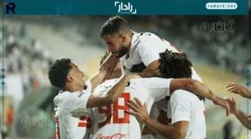 مواجهة نارية.. تفاصيل القناة الناقلة لمباراة الزمالك ضد ديكيداها في الكونفدرالية